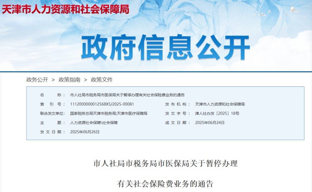 皇冠信用网去哪里弄_天津3部门发文:这些业务暂停办理