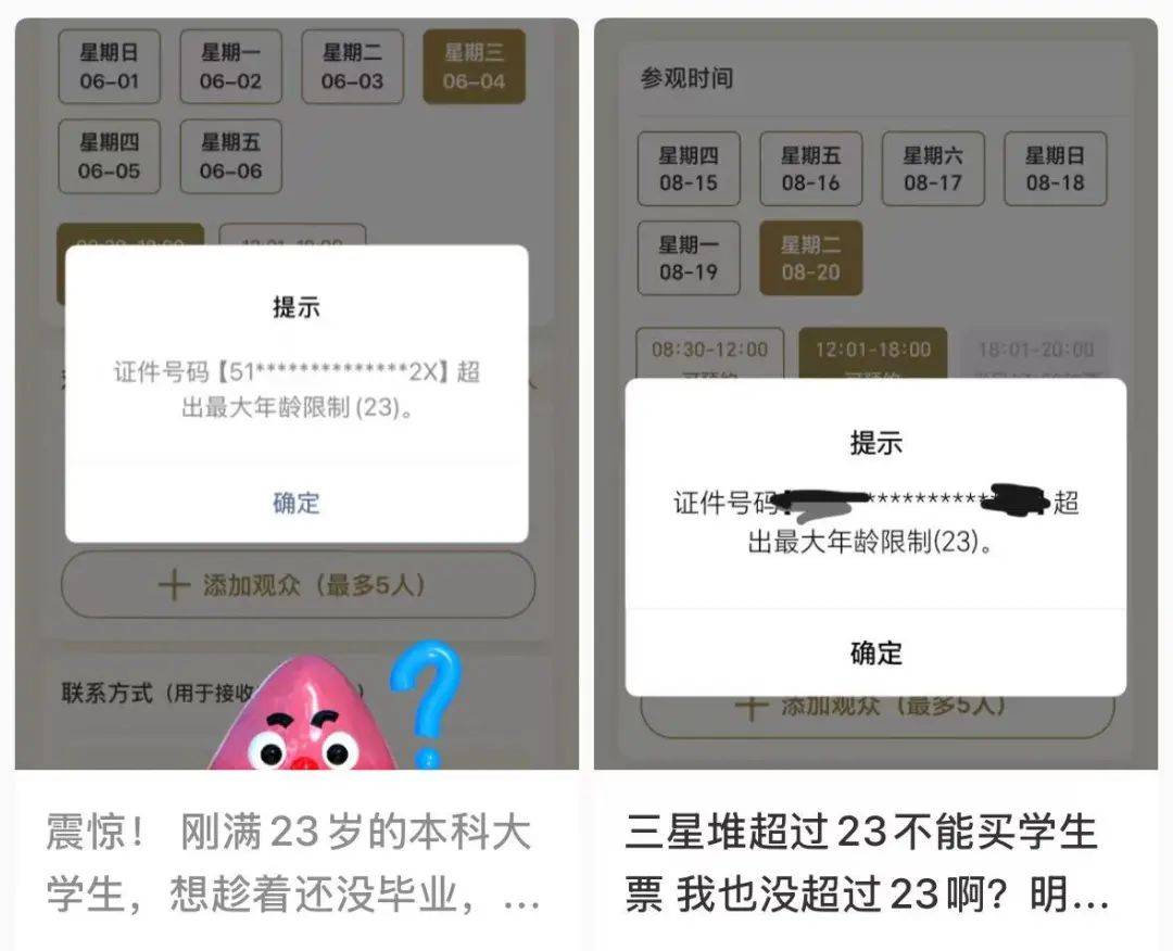 皇家马德里vs尤文图斯_23岁就不能买学生票了皇家马德里vs尤文图斯?最新回应