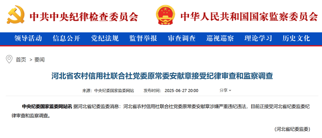 皇冠信用盘结算日_安献章皇冠信用盘结算日,被查!