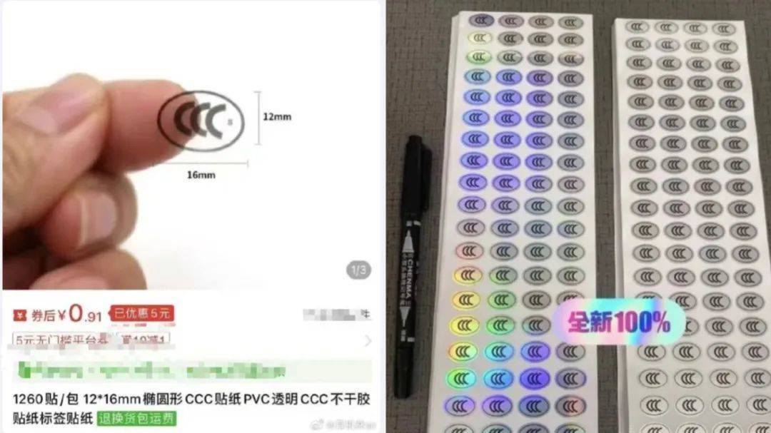 美洲杯足球賽
_购买“3C认证”贴纸过安检美洲杯足球賽
，1元能买1000枚？律师：或涉嫌违法