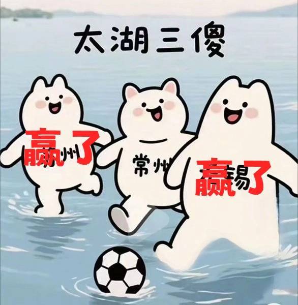 FIBA男篮世界杯U19
_太湖三傻就地解散苏州赢了FIBA男篮世界杯U19
,无锡赢了 常州0胜0平5负一球未进