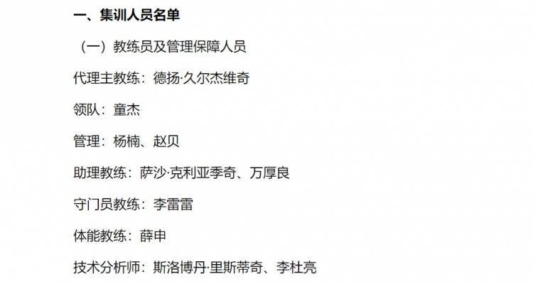芬兰超级联赛
_国足全新教练组团队组成：郑智、陈涛未在列芬兰超级联赛
，中方助教为万厚良