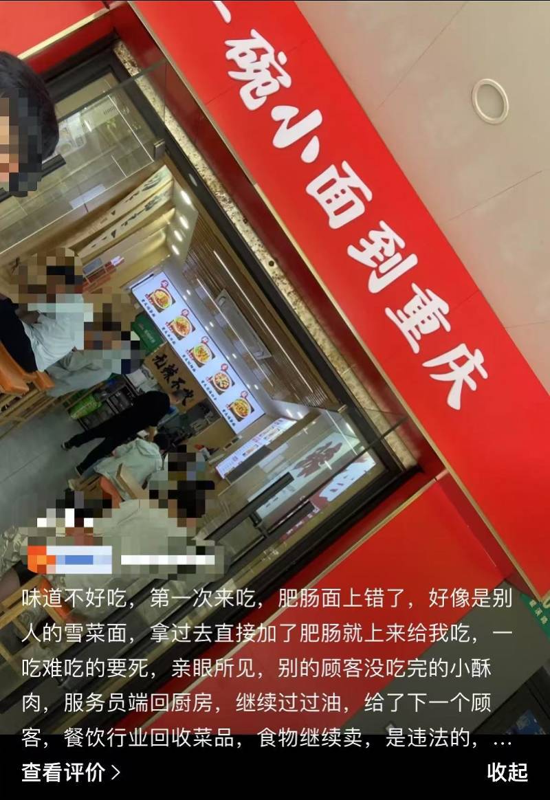 皇冠足球管理平台出租_上海一面馆将顾客剩面二次销售皇冠足球管理平台出租,暂停营业!市场监管部门立案