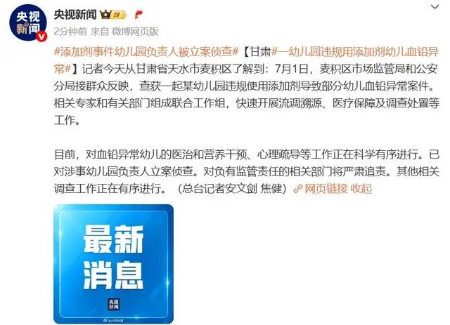 皇冠登3管理出租_复旦大学教授谈“甘肃幼儿园血铅异常”:食品添加剂可能性不大皇冠登3管理出租,不排除环境及投毒可能