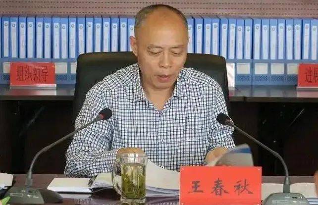 怎么开皇冠信用网_涉嫌严重违纪违法怎么开皇冠信用网，王春秋被查！