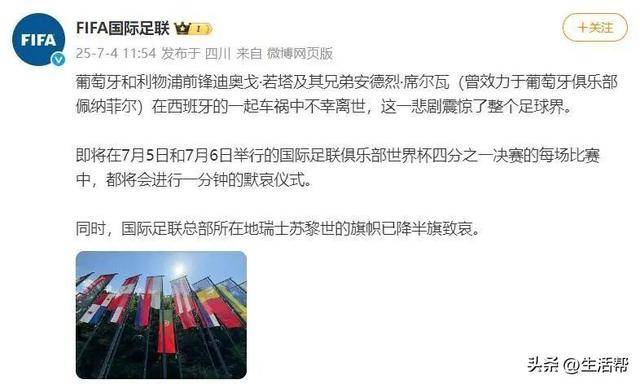 皇冠信用網_催泪！若塔葬礼举行皇冠信用網，妻子趴棺木痛哭，葡萄牙队友为他抬棺！FIFA总部已降半旗志哀