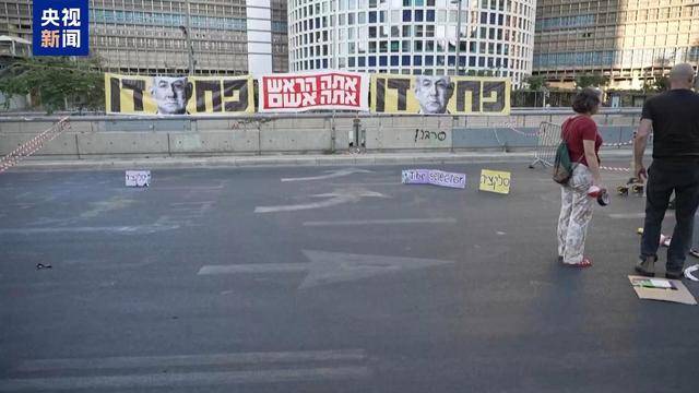 皇冠信用网平台_以色列民众抗议示威 要求政府尽快达成停火协议