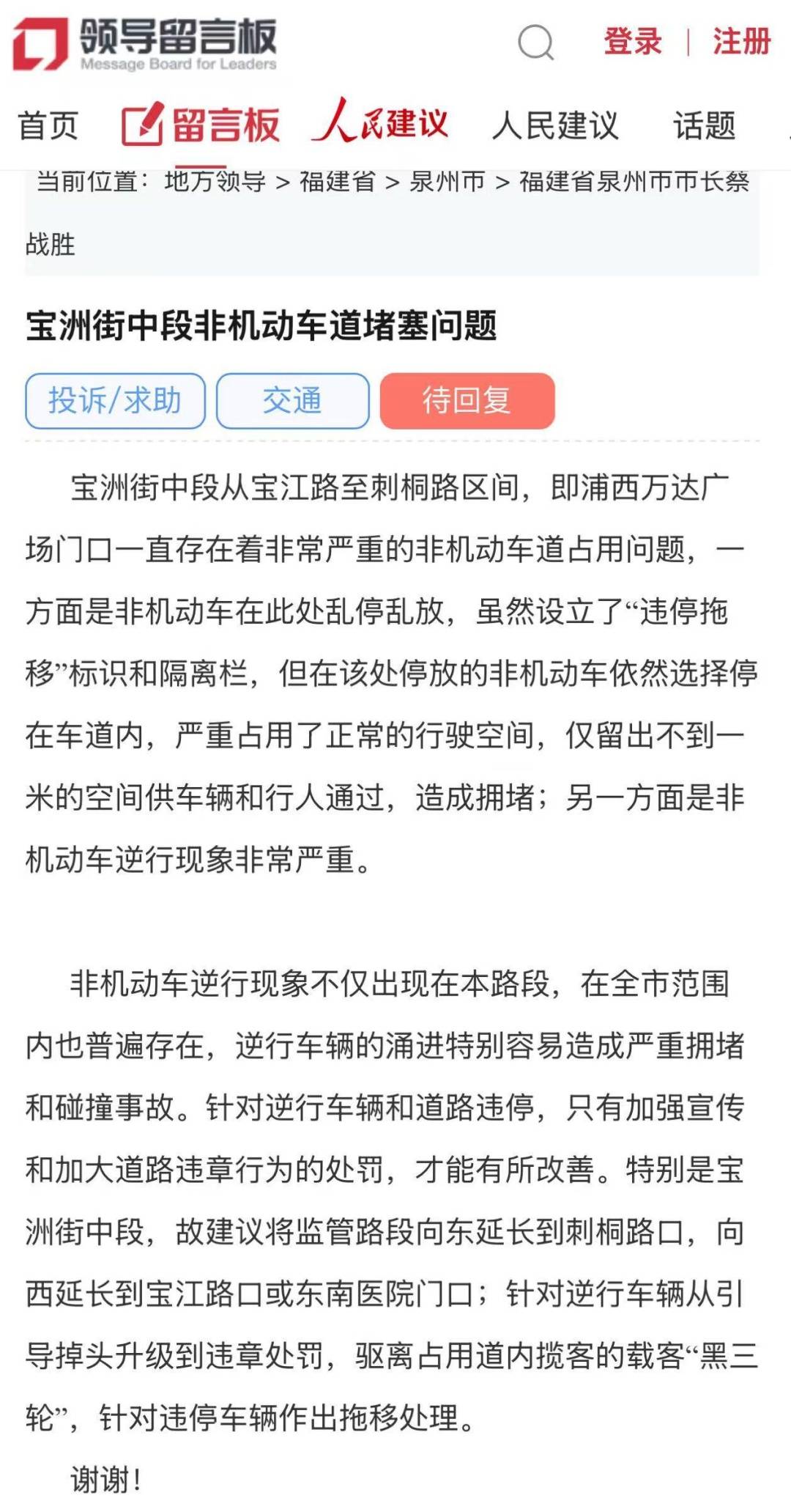 皇冠信用盘需要押金吗_群众给泉州市市长留言:丰泽区宝洲街非机动车严重占道皇冠信用盘需要押金吗,盼整治