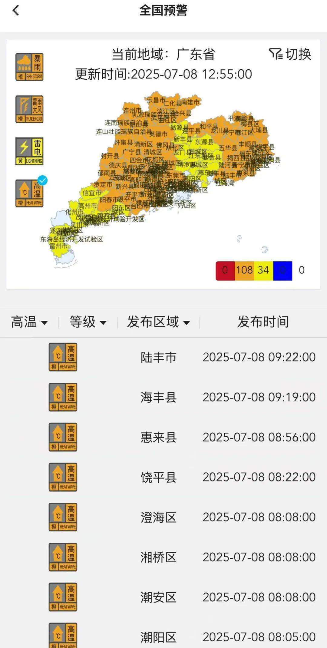 东亚足球锦标赛2025(在南韩)
_台风要折回广东东亚足球锦标赛2025(在南韩)
!广州紧急提醒:今天体感将到40℃