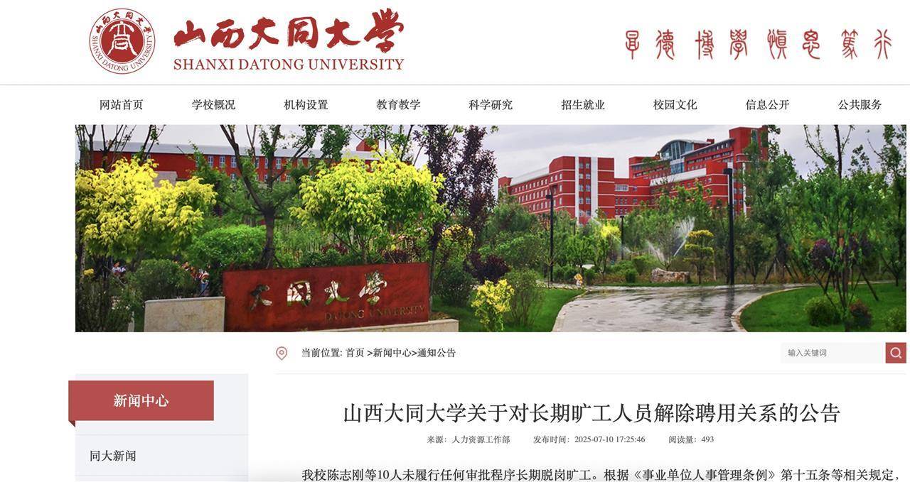 皇冠额度申请
_10名大学教师长期脱岗旷工拟被解聘并注销事业编皇冠额度申请
,山西大同大学回应