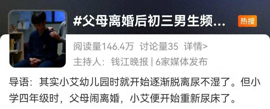 世界杯2026赛程
_初三男生频繁尿床世界杯2026赛程
，每晚尿不湿都湿透！原因让人唏嘘