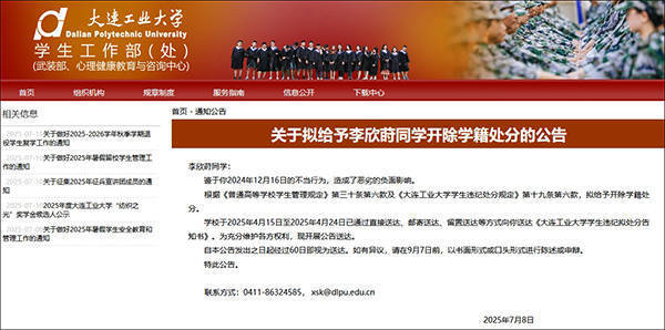 皇冠信用网会员
_大连工业大学：鉴于李欣莳不当行为造成恶劣负面影响皇冠信用网会员
，拟开除其学籍