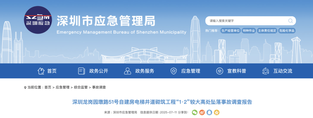 诺丁汉森林vs布伦特福德
_3人高坠身亡诺丁汉森林vs布伦特福德
！深圳官方发布较大事故调查报告