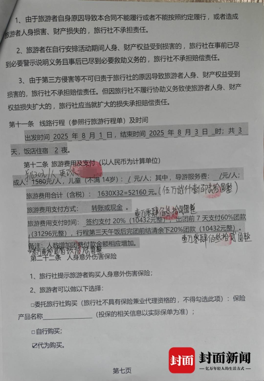诺丁汉森林vs布伦特福德
_成都一男子因提前一个月取消行程诺丁汉森林vs布伦特福德
，被旅行社索要万元违约金？当地文旅局已介入
