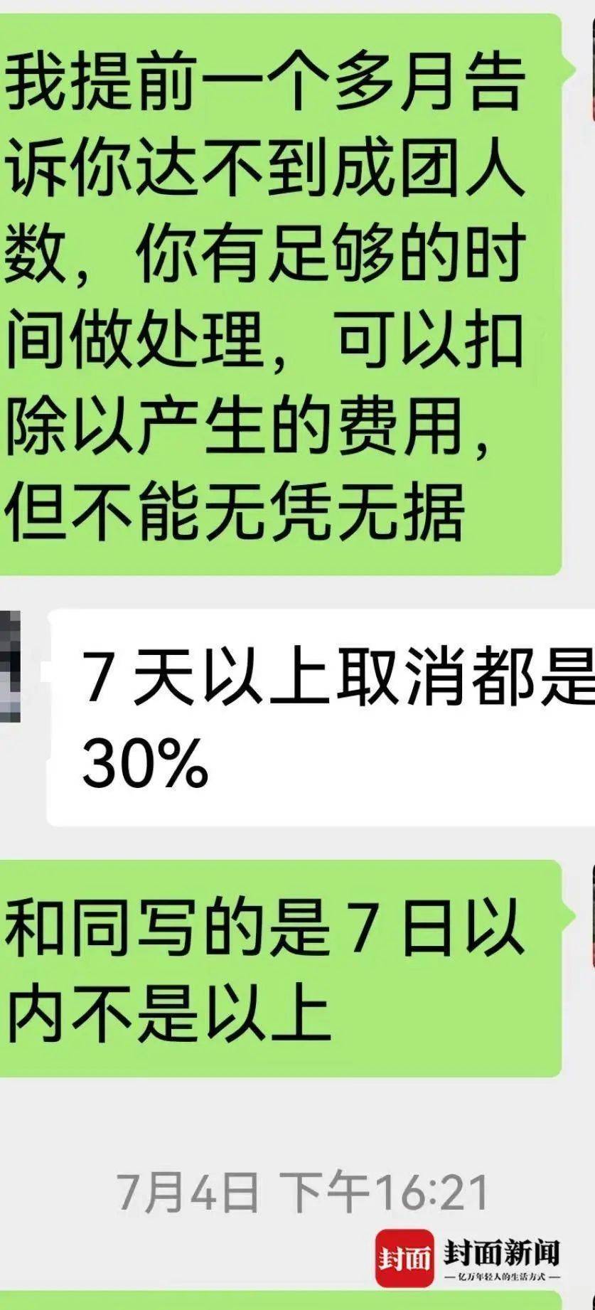 诺丁汉森林vs布伦特福德
_成都一男子因提前一个月取消行程诺丁汉森林vs布伦特福德
，被旅行社索要万元违约金？当地文旅局已介入