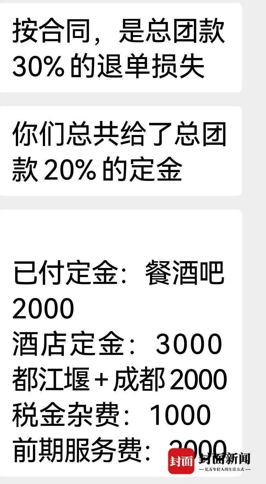 诺丁汉森林vs布伦特福德
_成都一男子因提前一个月取消行程诺丁汉森林vs布伦特福德
，被旅行社索要万元违约金？当地文旅局已介入