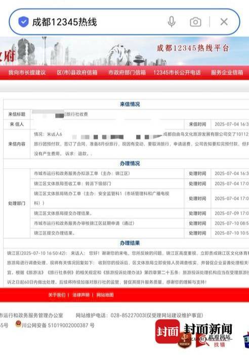 诺丁汉森林vs布伦特福德
_成都一男子因提前一个月取消行程诺丁汉森林vs布伦特福德
，被旅行社索要万元违约金？当地文旅局已介入