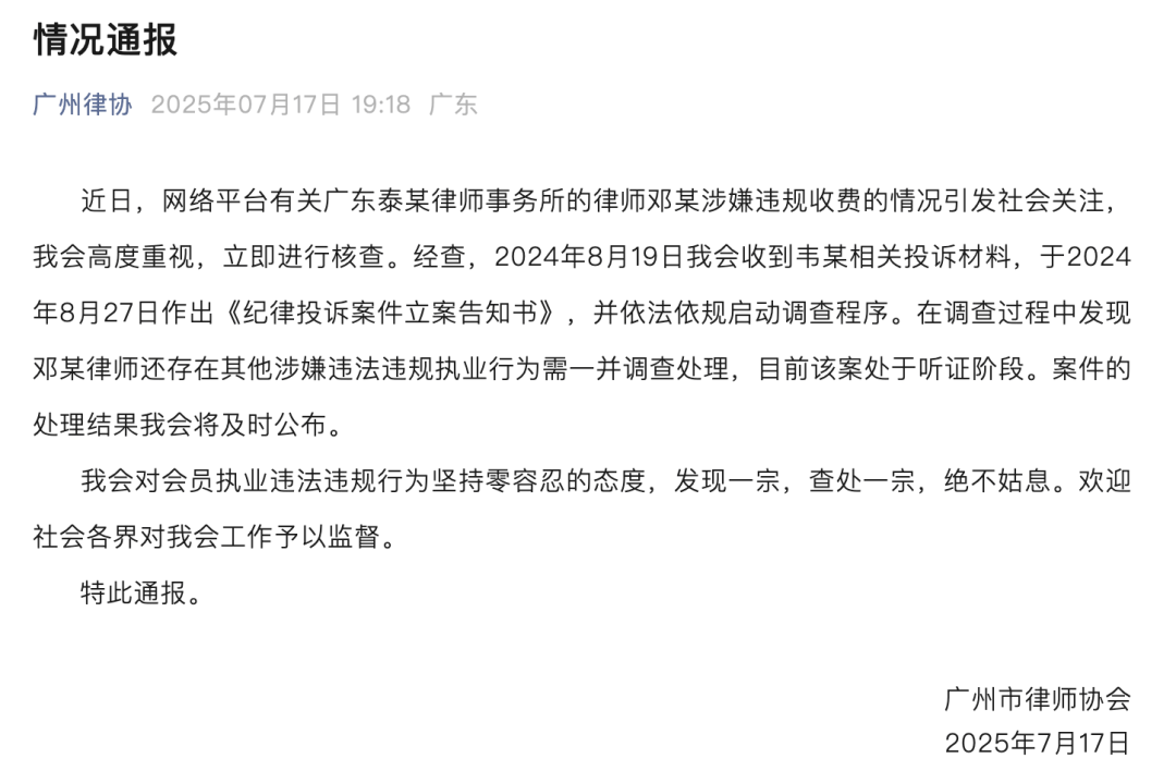 皇冠信用盘代理
_广州律协通报“男婴医院离世家长获赔88万皇冠信用盘代理
，律师拿走55万”：邓某律师还存在其他涉嫌违法违规行为，已启动调查