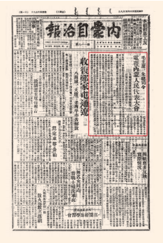 皇冠信用网代理
_中共中央直接领导建立内蒙古自治政府——“六句话的事实和道理”:内蒙古自治区是在中共中央直接领导下建立的(三)