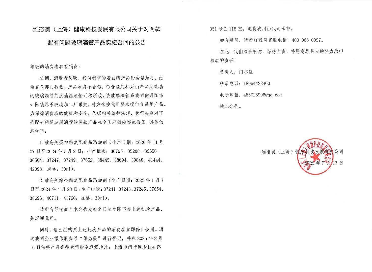 皇冠信用網账号注册
_蛋白酶“铅含量超标”皇冠信用網账号注册
?维态美公司被立案调查