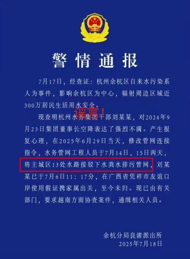 皇冠信用网申请
_警方通报杭州余杭自来水异味系人为粪水皇冠信用网申请
？当地派出所：假的