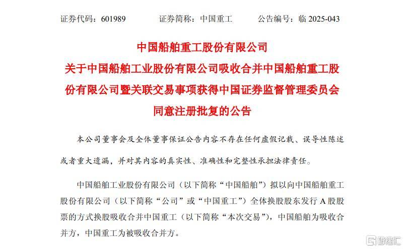 皇冠信用網代理
_“中国巨轮”加速驶入A股皇冠信用網代理
！“两船”合并获证监会批复