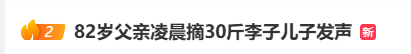 皇冠信用網开户
_82岁父亲凌晨3点起床摘了30斤李子皇冠信用網开户
，儿子：收到时眼睛湿润了