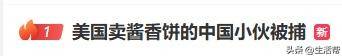皇冠登一登二登三区别
_在美国硅谷卖酱香饼的中国小伙被捕皇冠登一登二登三区别
，曾月入一两万美金，网友曝其违反限制令，已有人发帖售卖他的车