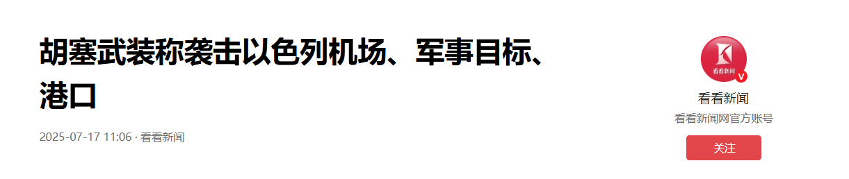 皇冠信用網如何开户_立下大功！胡塞打服以色列逼停关键港口皇冠信用網如何开户，用导弹和无人机兑现诺言