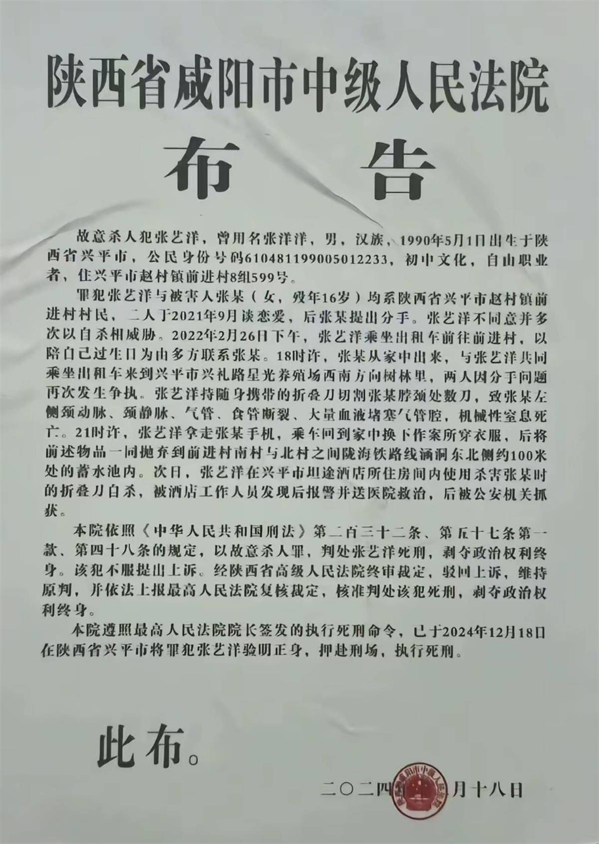 皇冠信用网登陆地址
_张艺洋犯刑案已被枪决皇冠信用网登陆地址
,知情人:他的家人已搬离村子,多名同村人讳莫如深