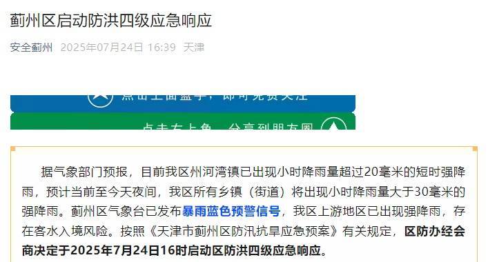 皇冠信用网如何代理
_天津9区预警皇冠信用网如何代理
!一区暴雨预警!“蒸煮”模式即将开启