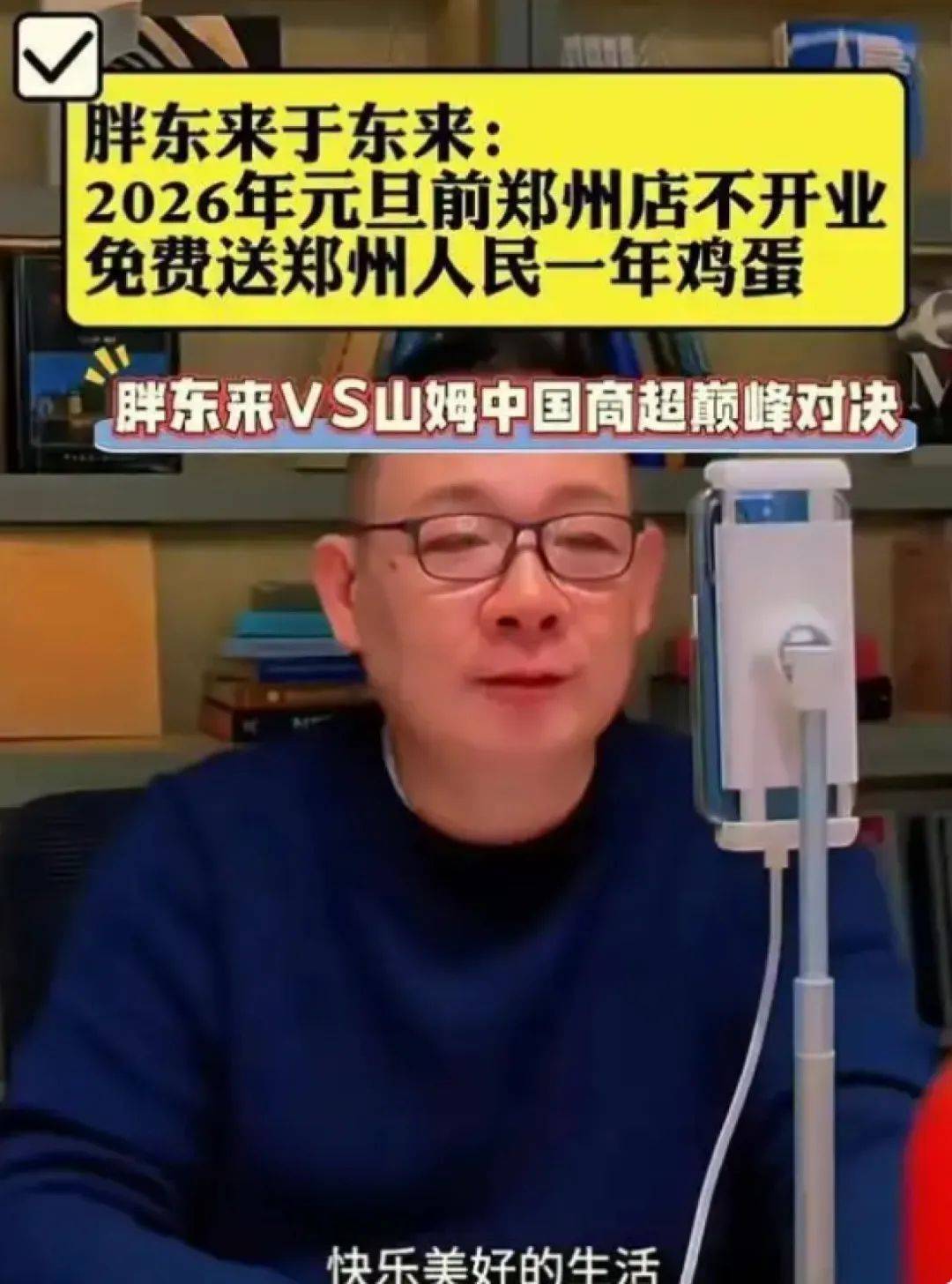 皇冠足球平台在哪里注册_“胖东来郑州店元旦前无法开业皇冠足球平台在哪里注册,给郑州市民送一年鸡蛋?”胖东来辟谣