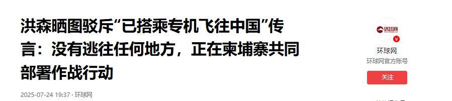 体育皇冠信用网
_战事不利体育皇冠信用网
，洪森前往中国？泰国把柬埔寨摁地上摩擦，已经攻入邻国
