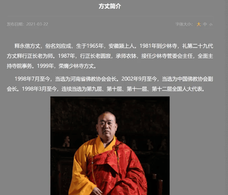 皇冠信用APP下载
_起底释永信：16岁出家皇冠信用APP下载
，34岁当方丈，50岁被举报私生活混乱，56岁抖音账号粉丝破千万，60岁被调查