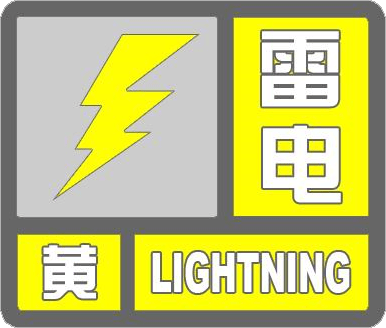 怎么开皇冠信用平台
_降雨继续怎么开皇冠信用平台
，雷电黄色预警
