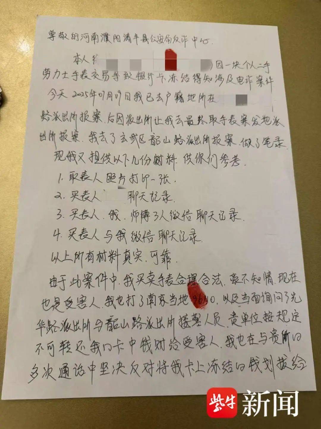 信用网怎么开户
_南京女子卖劳力士手表收到32万元信用网怎么开户
,次日多张银行卡被冻结!警方:涉及电诈,由受害人直接汇款