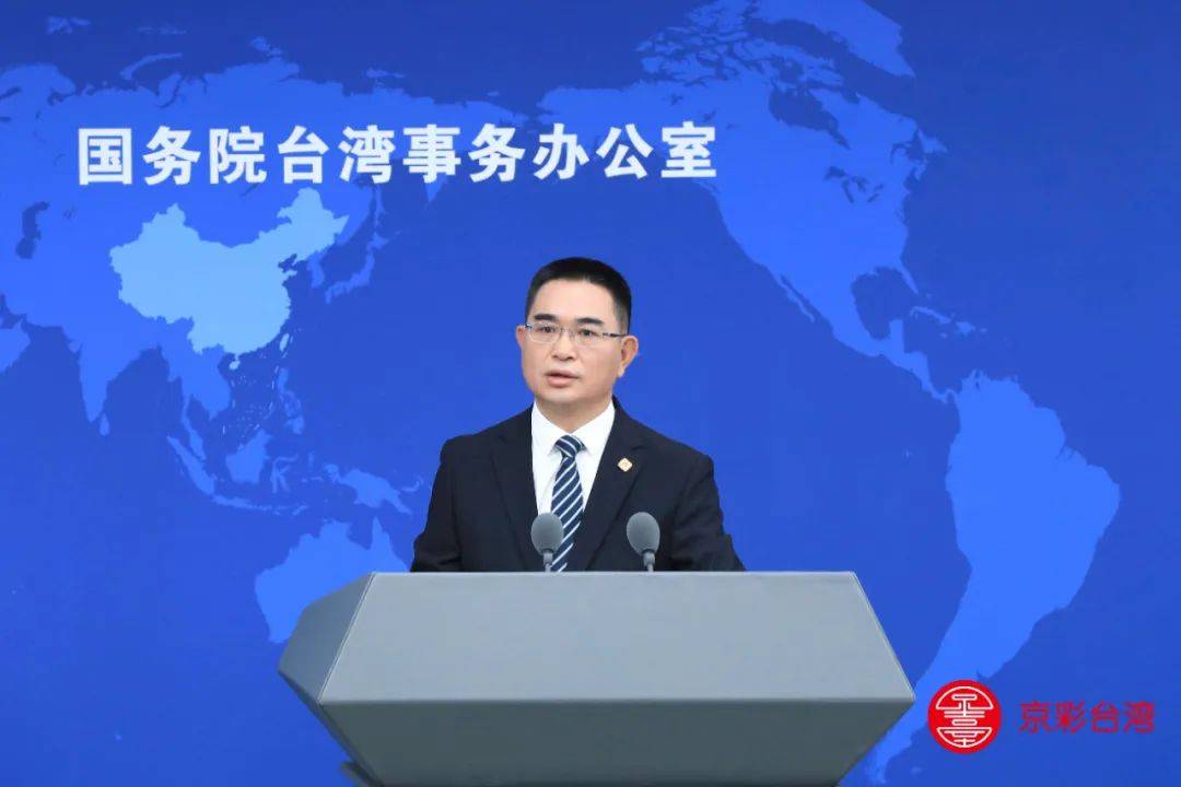 皇冠信用網开户
_台湾地区副领导人萧美琴呼吁大陆与台当局展开“对等与尊重”的对话皇冠信用網开户
，国台办：民进党当局历来说一套做一套