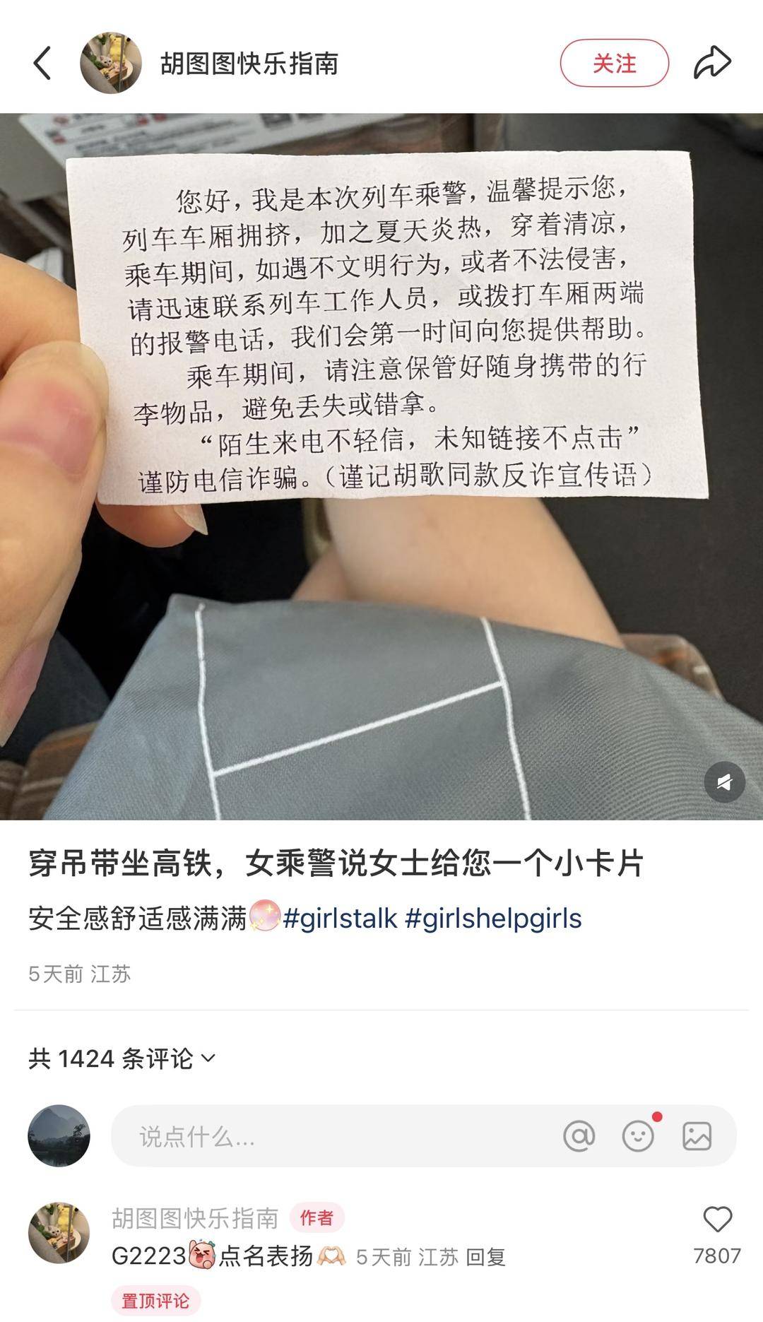 皇冠信用盘占成代理
_当事女乘客回应“穿吊带乘高铁收到提示卡片”：没冒犯皇冠信用盘占成代理
，未评判穿着，安全感满满