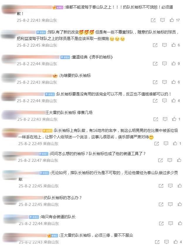 皇冠信用网APP下载
_泰山球迷怒斥王大雷：扔队长袖标不可饶恕皇冠信用网APP下载
！无论他曾做过多少贡献