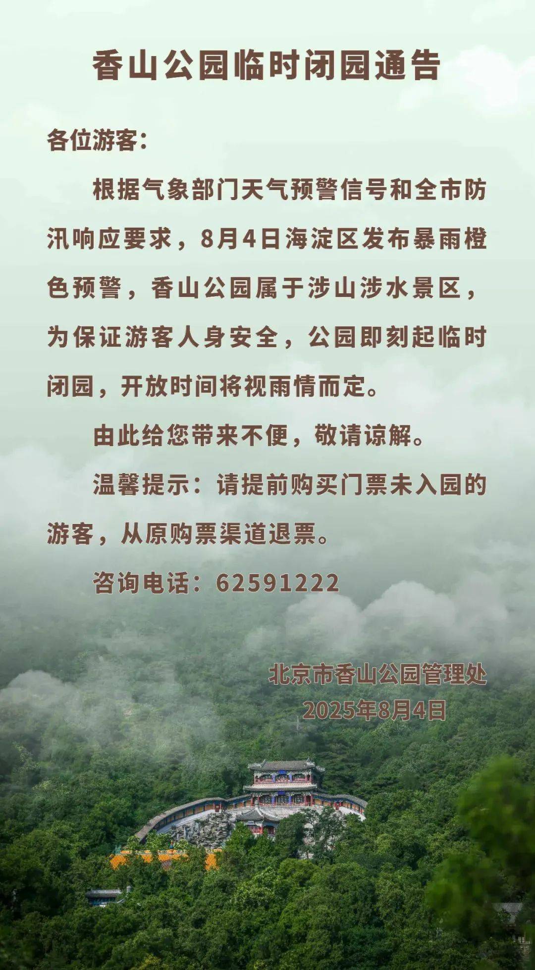 皇冠信用网出租足球
_北京：非必要不外出皇冠信用网出租足球
！多区一级应急响应