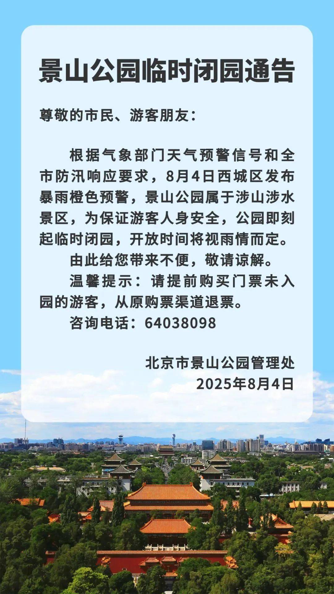 皇冠信用网出租足球
_北京：非必要不外出皇冠信用网出租足球
！多区一级应急响应