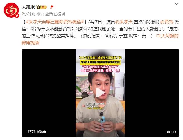 皇冠信用开户申请
_朱孝天自曝已删除贾玲微信：她都不知道皇冠信用开户申请
我删了她