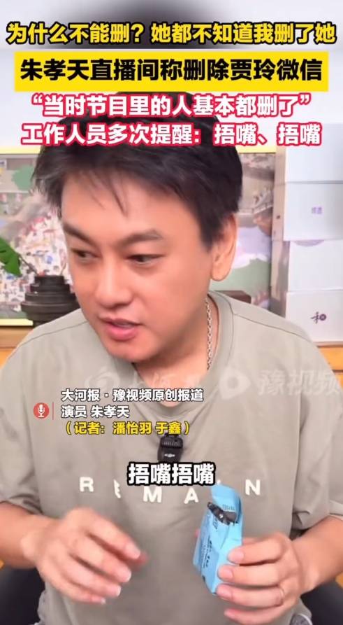 皇冠信用开户申请
_朱孝天自曝已删除贾玲微信：她都不知道皇冠信用开户申请
我删了她