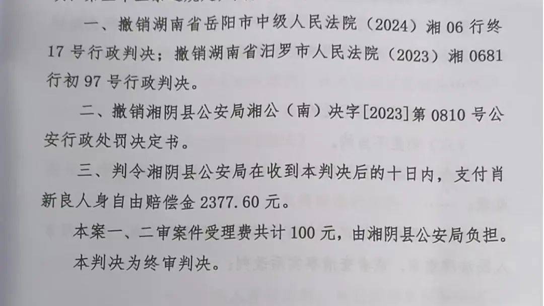 信用网如何申请
_湖南一男子因在视频下发布12字评论被行拘信用网如何申请
，经历两年3次判决，法院：撤销此前处罚