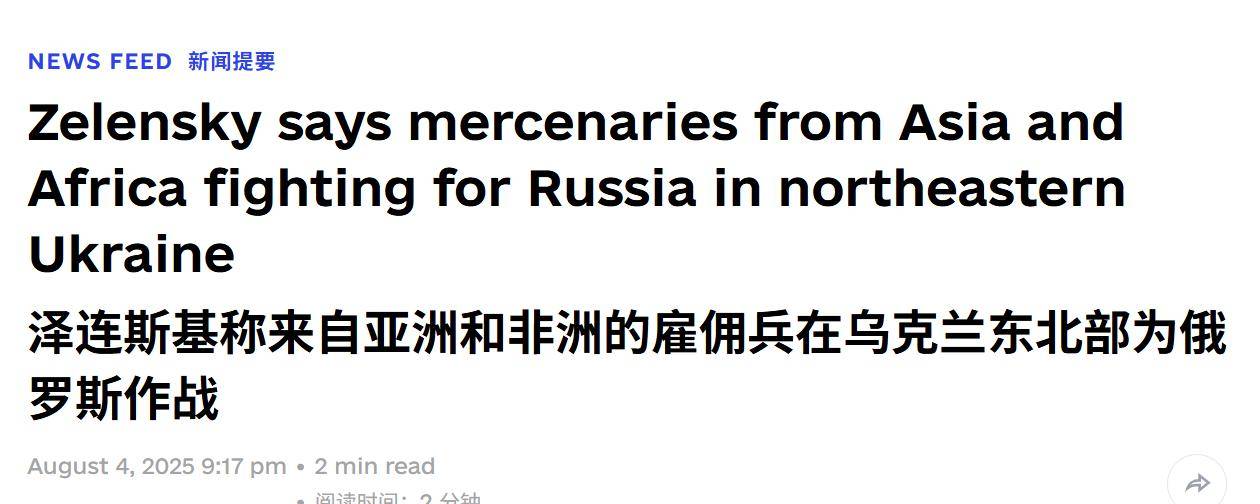 皇冠信用网在线注册
_难怪打不过俄军皇冠信用网在线注册
,泽连斯基发现不对,五国雇佣兵助阵,乌抓到内鬼
