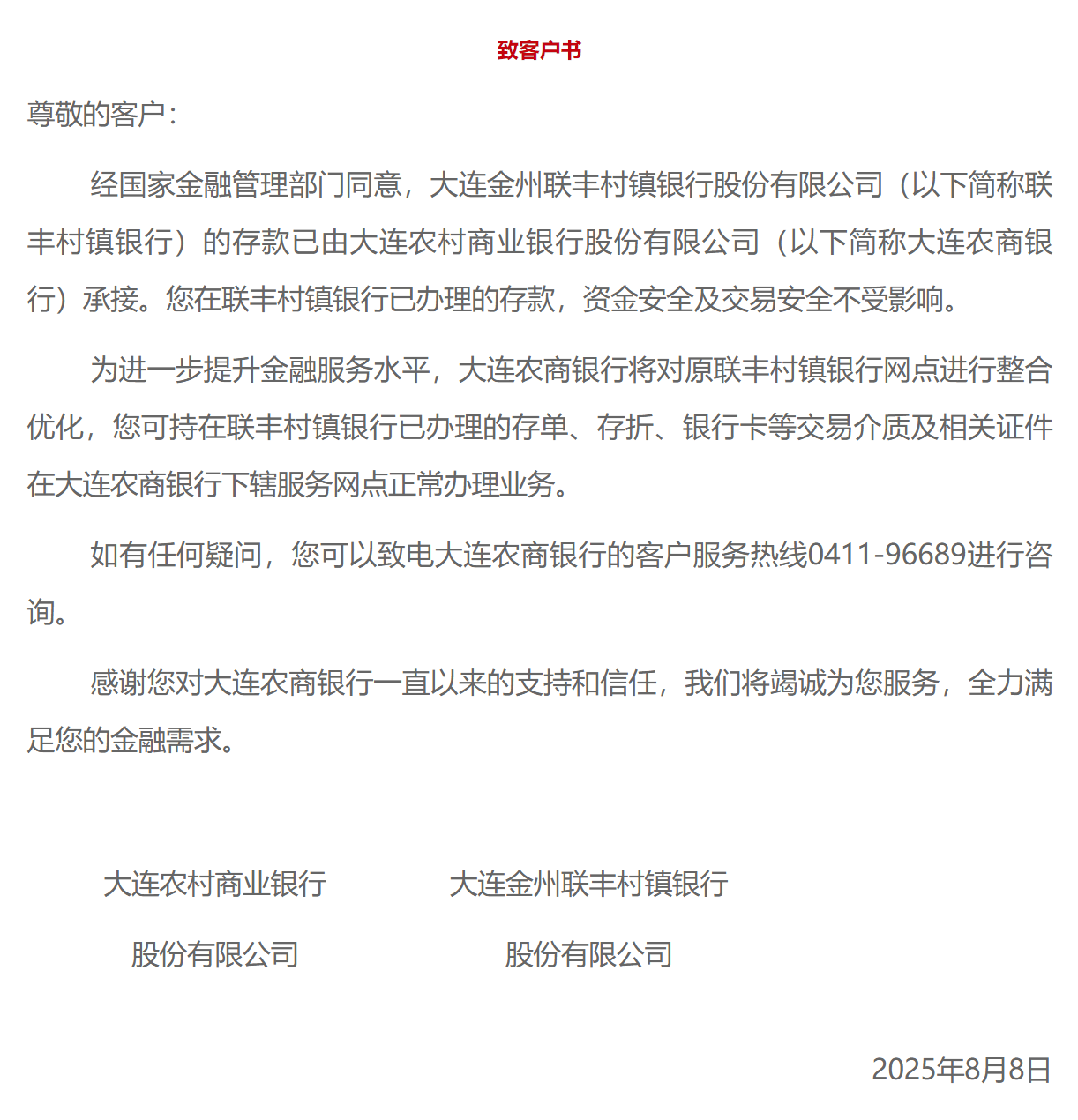 瑞士甲组联赛
_大连一银行获批进入破产程序瑞士甲组联赛
，存款由大连农商银行承接