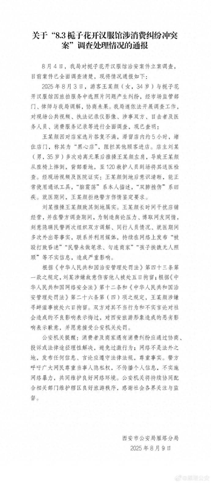 乌拉圭甲组联赛
_警方刚刚通报：王某颜（女乌拉圭甲组联赛
，34岁）、刘某（男，35岁）造成恶劣影响，双双被拘留！