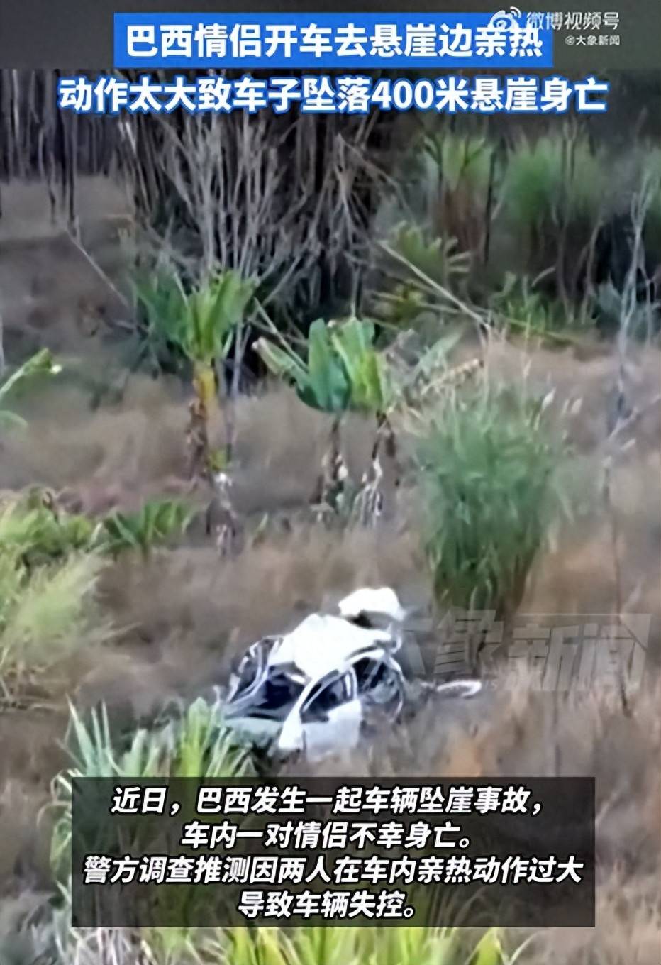 苏格兰低地足球联赛
_巴西情侣悬崖边亲热坠亡苏格兰低地足球联赛
，警方回应：或因车内动作过大