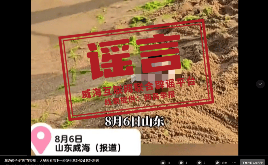 皇冠信用网在线注册
_“威海海边一孩子被埋沙里发生意外”皇冠信用网在线注册
？当地回应