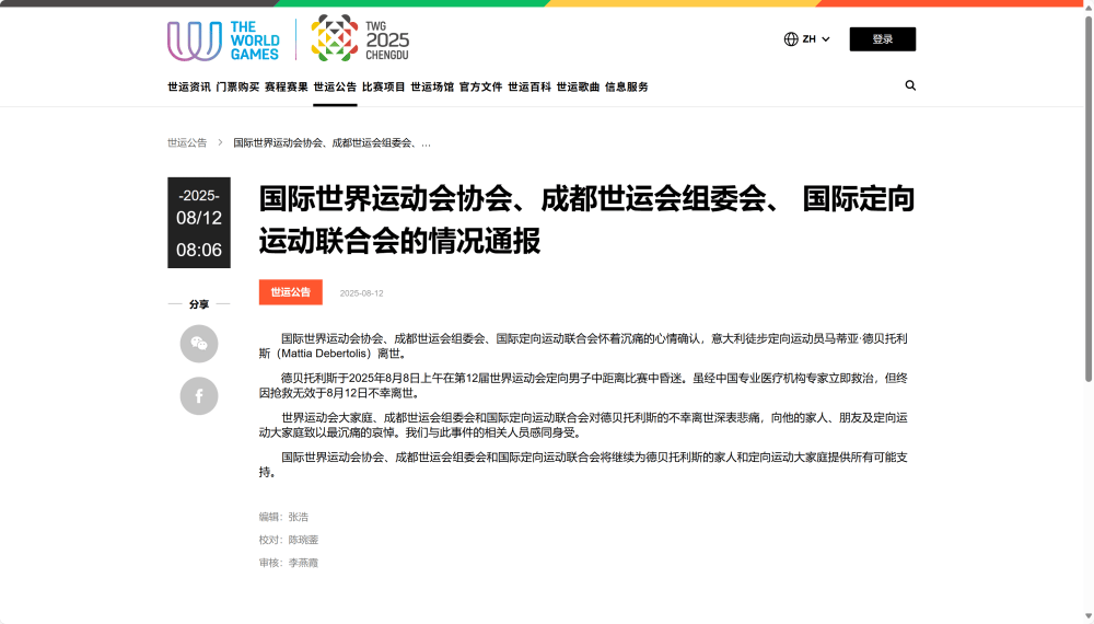 皇冠信用網代理如何申请
_世运会期间皇冠信用網代理如何申请
,29岁意大利运动员德贝托利斯不幸离世